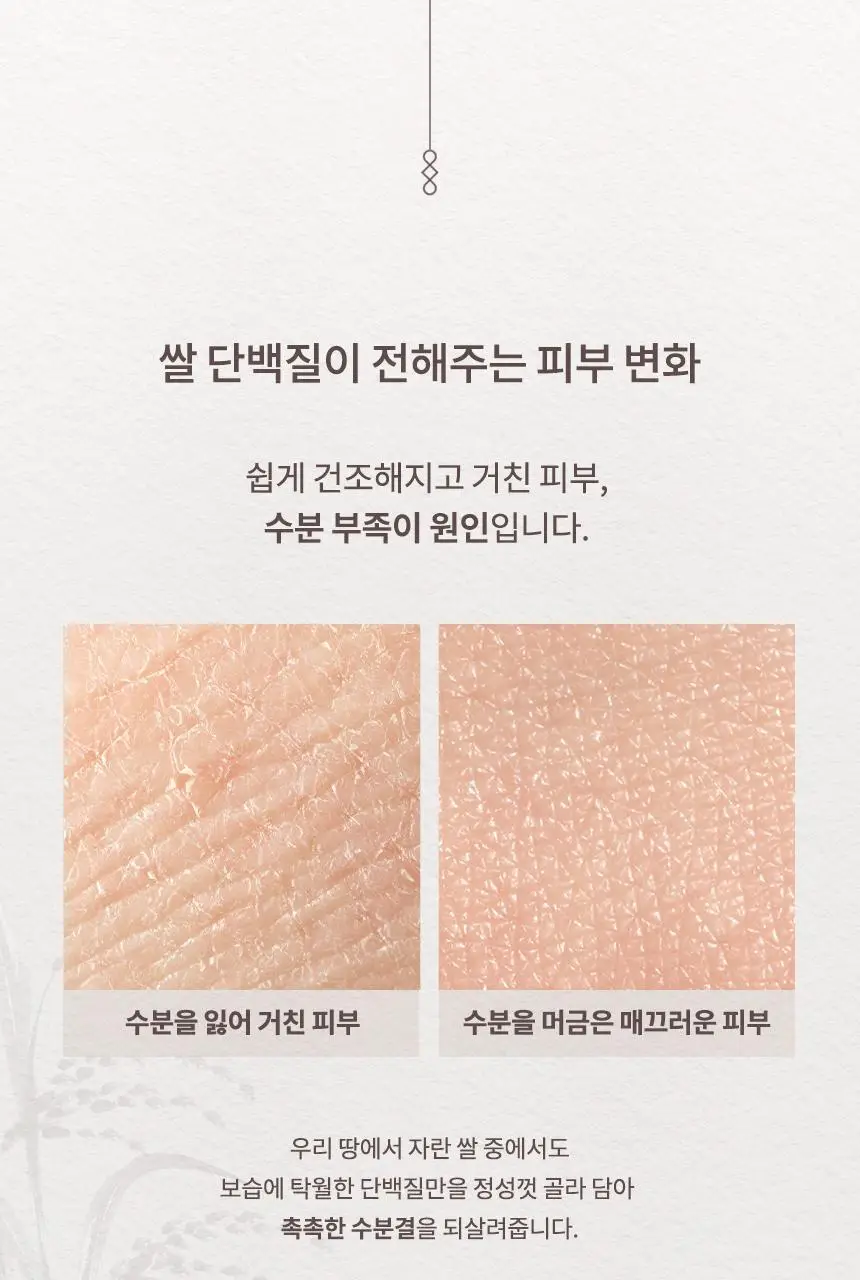[NEW/수분광채/청담샵 추천] 헤슬 쏙보습 쌀 세럼 미스트 150ml 상세페이지 6